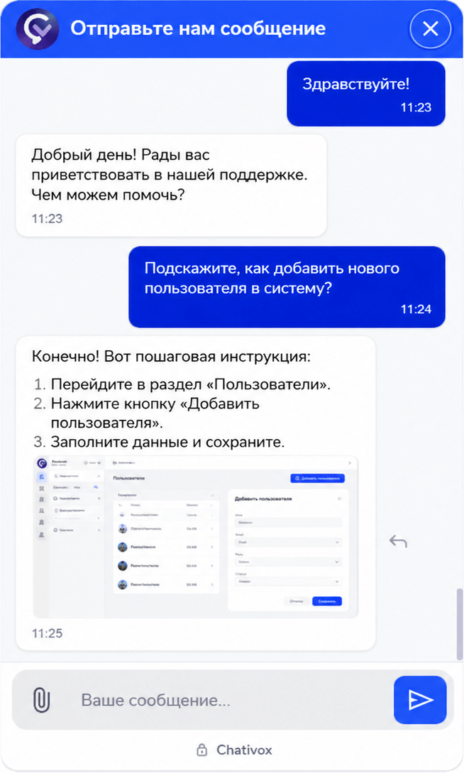 Настоящий виджет Chativox с демонстрационным диалогом