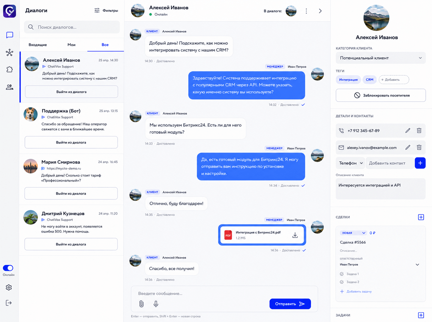 Рабочее окно Chativox с демонстрационным диалогом клиента